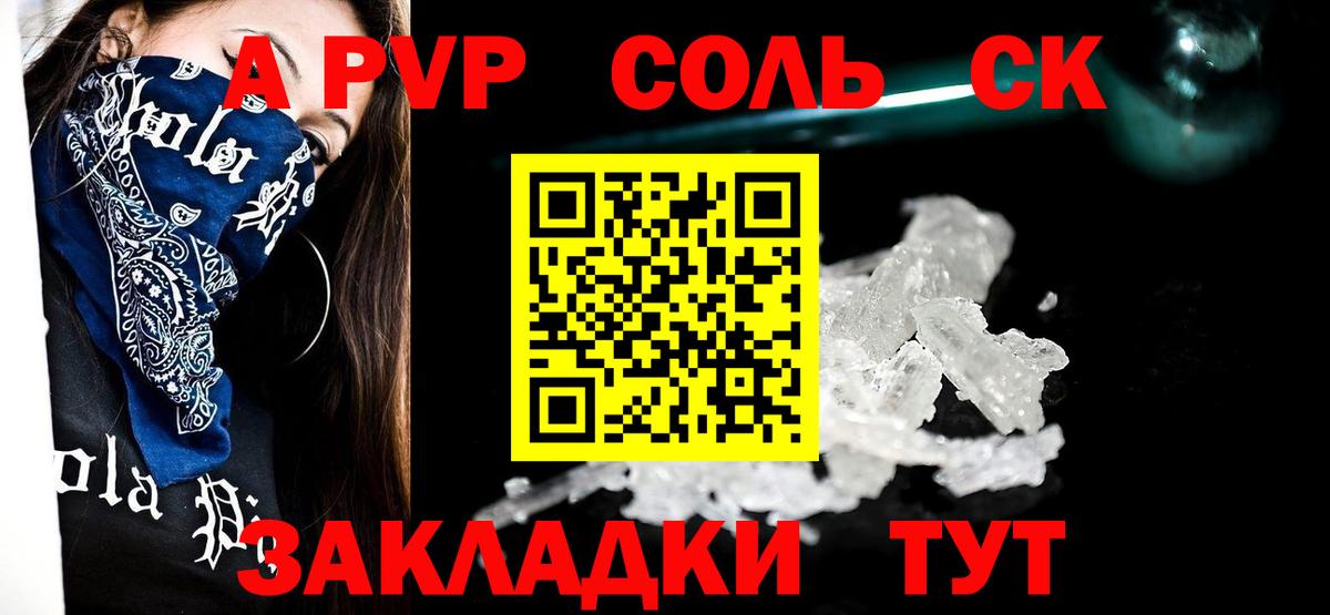 Alpha-PVP СК  A-PVP  Якутск  Вход с VPN  APVP СК КРИС 