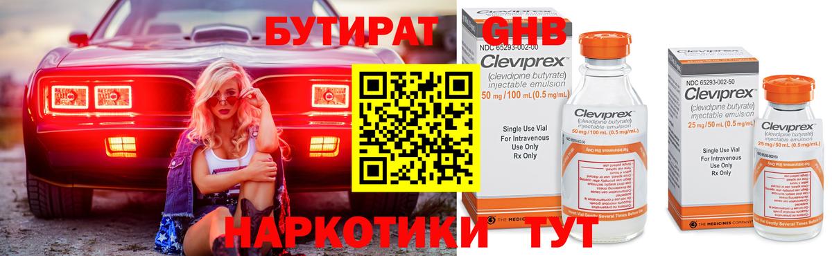 Бутират оксана Якутск