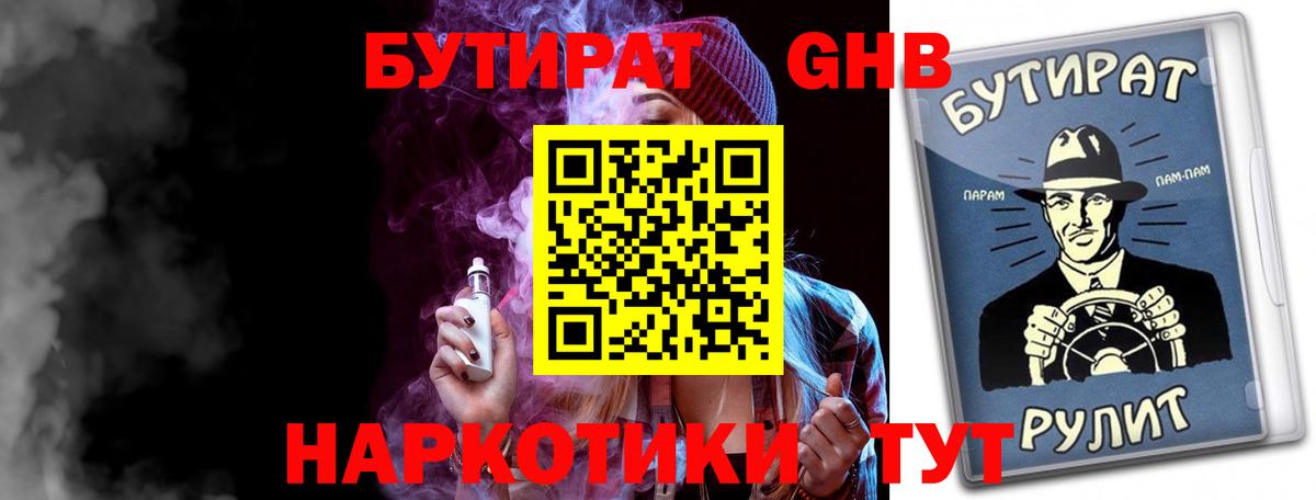БУТИРАТ 1.4BDO  Вход с VPN  Якутск 