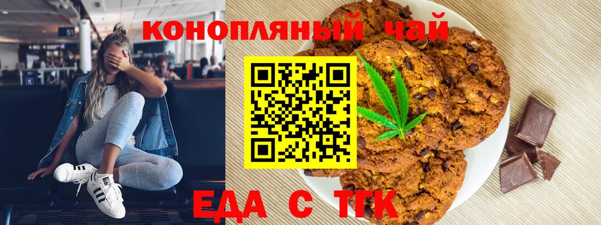 Еда ТГК конопля Якутск