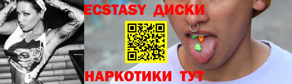 Экстази MDMA  Вход с VPN  Ecstasy  Якутск 
