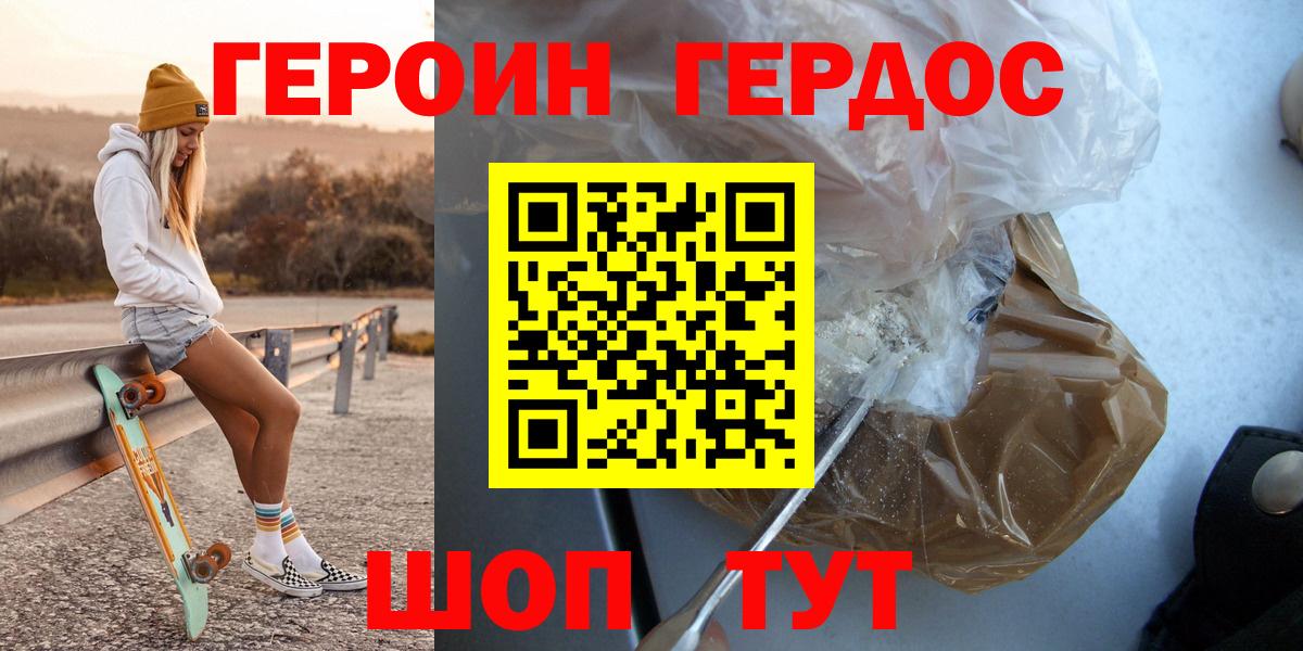 ГЕРОИН белый Якутск