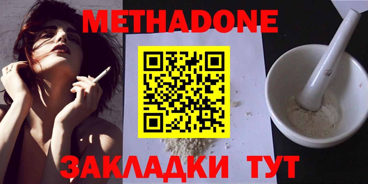 МЕТАДОН мёд  Метадон VHQ  Вход с VPN  Якутск 