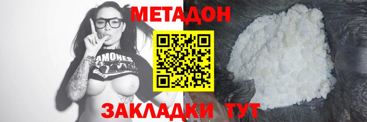 МЕТАДОН белоснежный Якутск