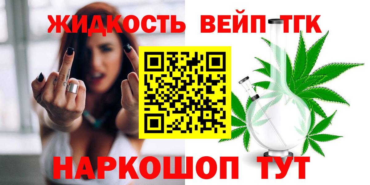 ТГК THC oil Якутск